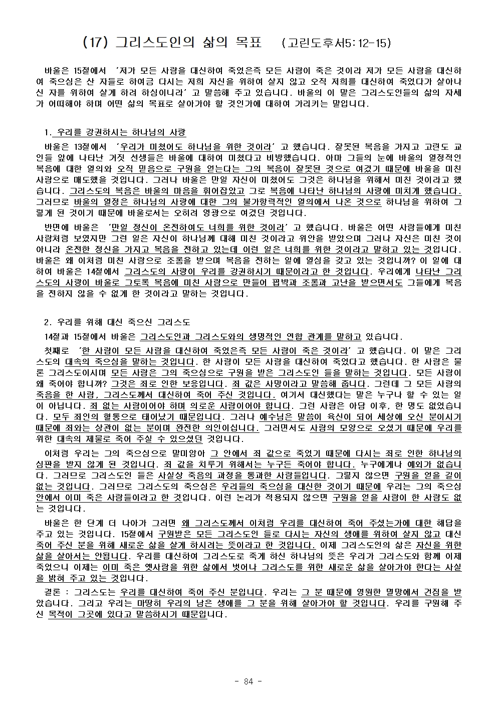 고린도 전, 후서090.jpg