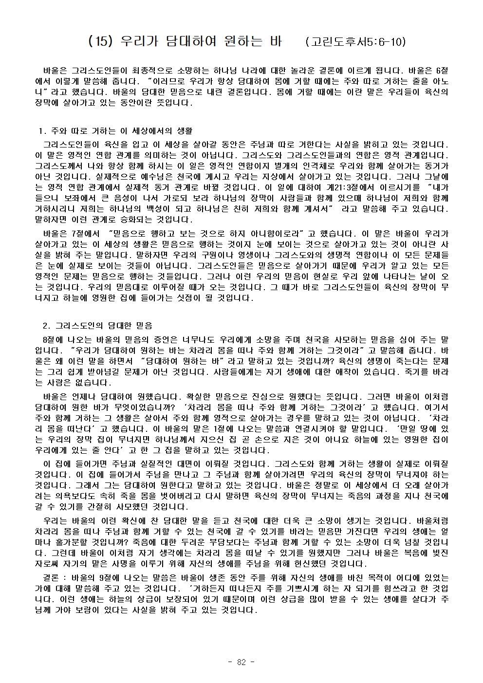 고린도 전, 후서088.jpg