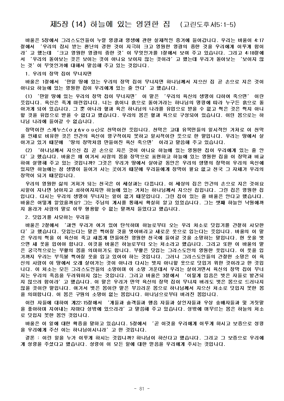 고린도 전, 후서087.jpg