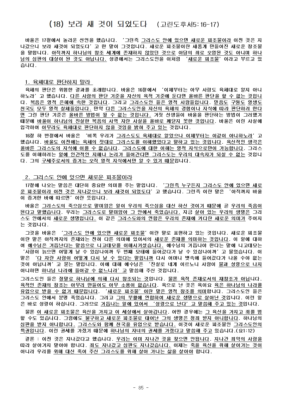 고린도 전, 후서091.jpg