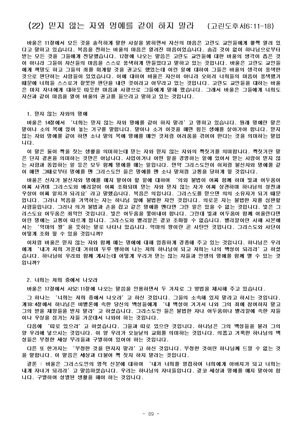 고린도 전, 후서095.jpg