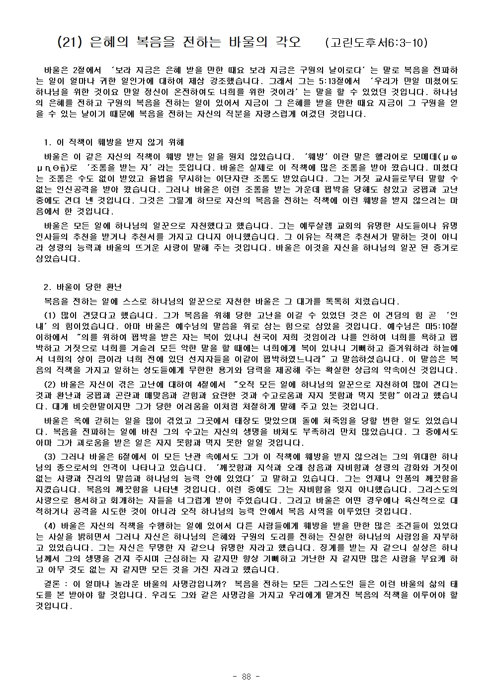 고린도 전, 후서094.jpg