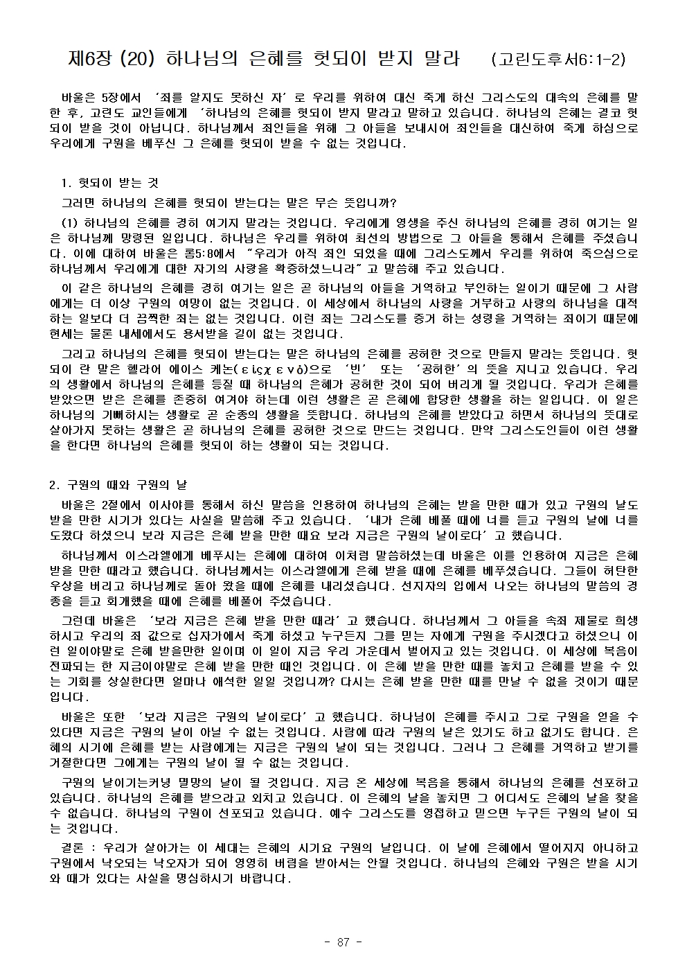 고린도 전, 후서093.jpg