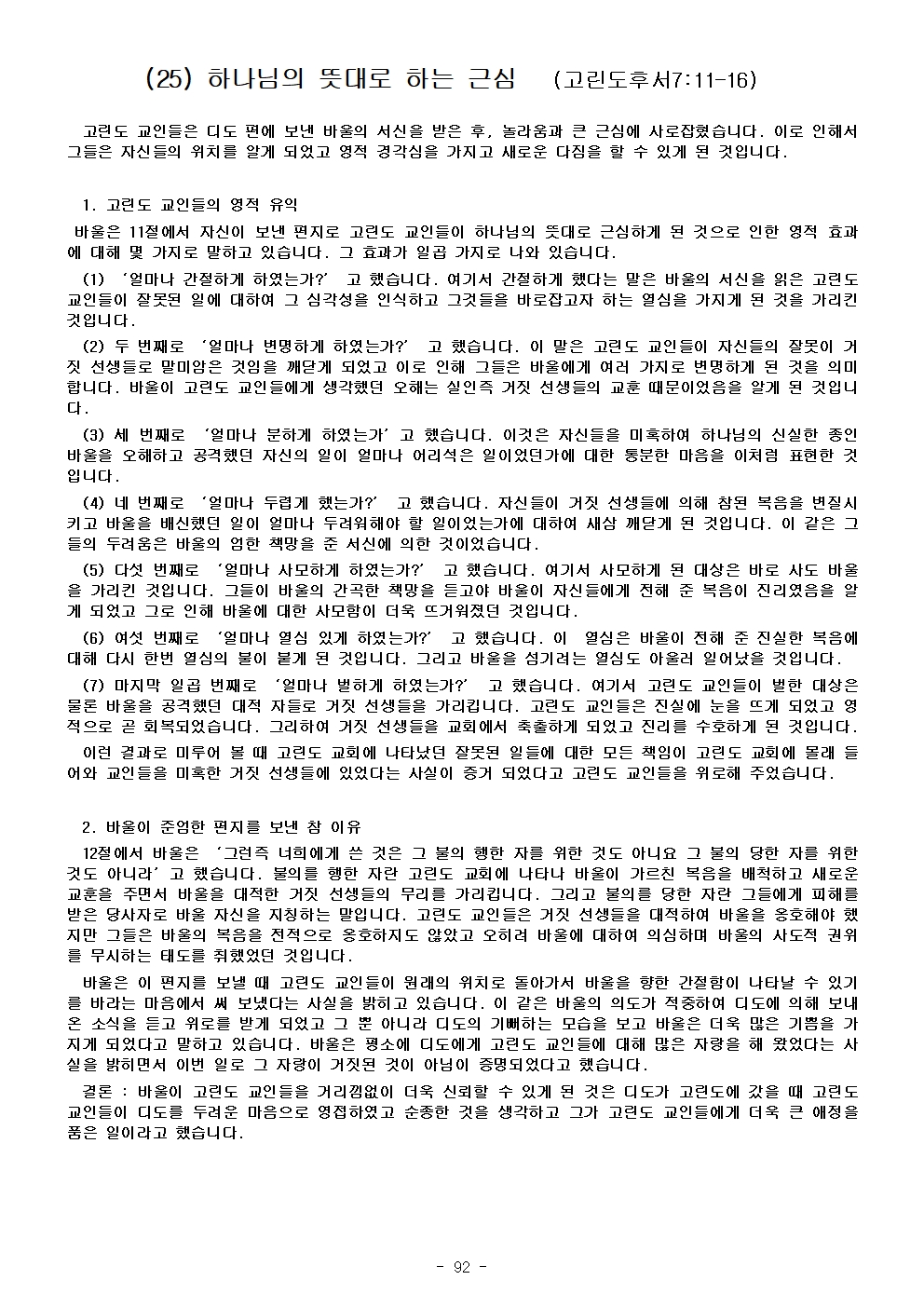 고린도 전, 후서098.jpg