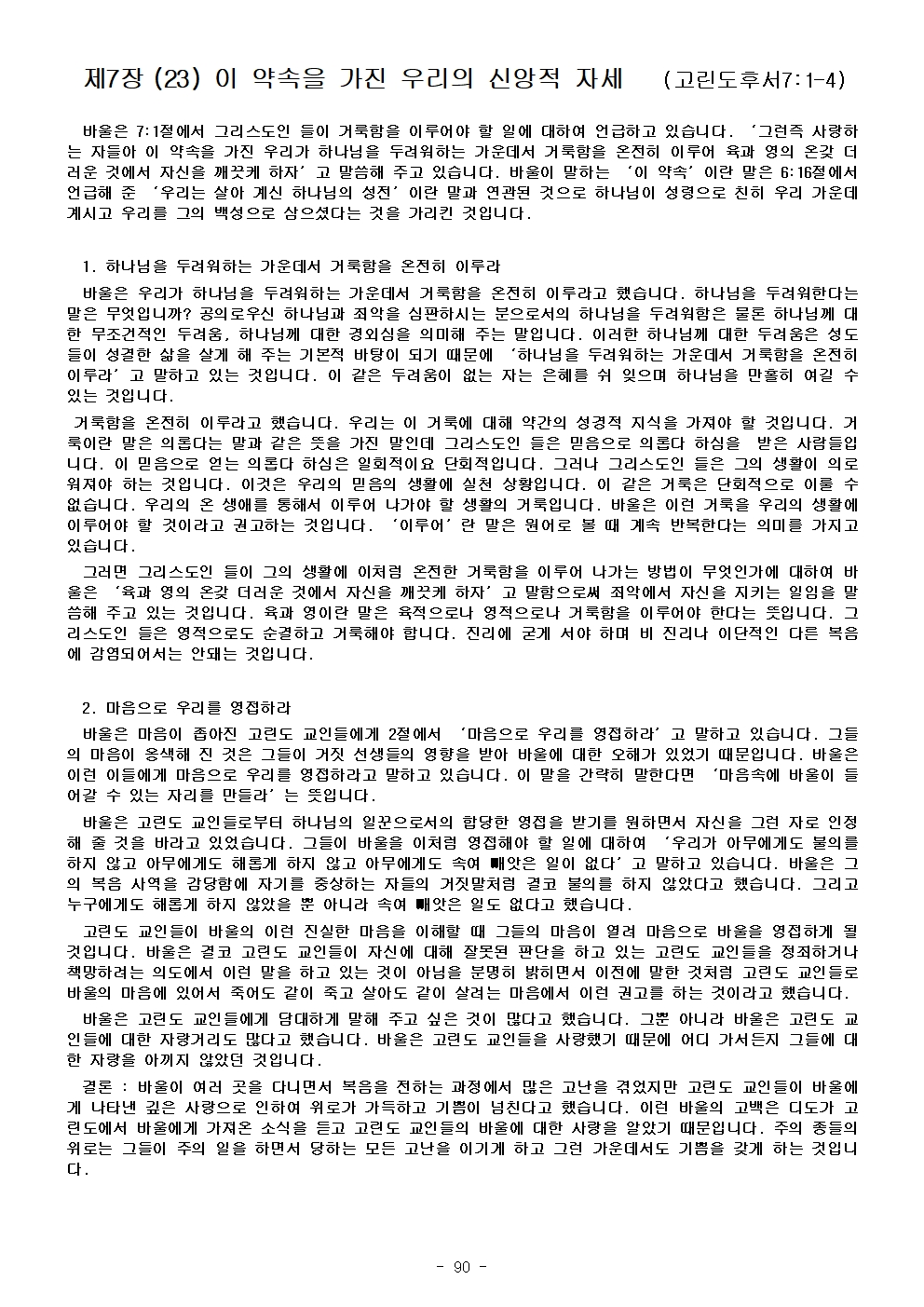 고린도 전, 후서096.jpg