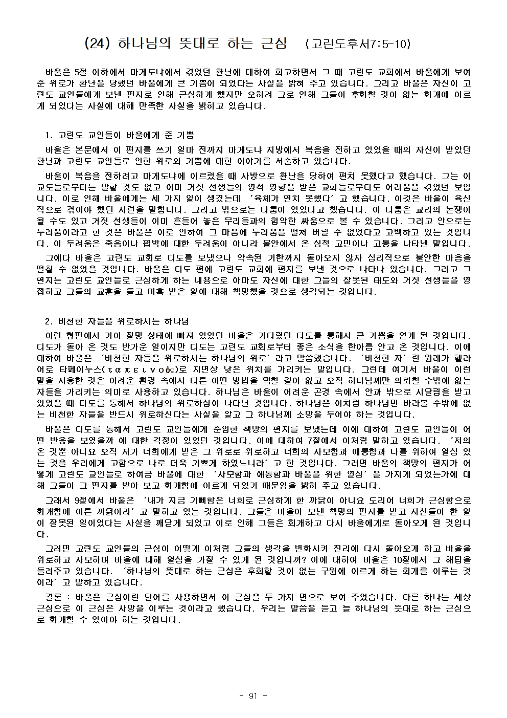 고린도 전, 후서097.jpg