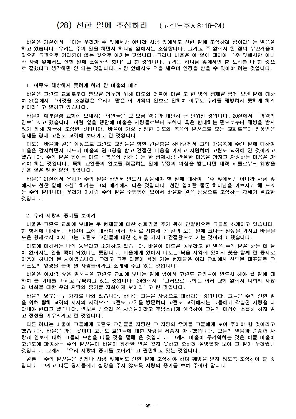 고린도 전, 후서101.jpg