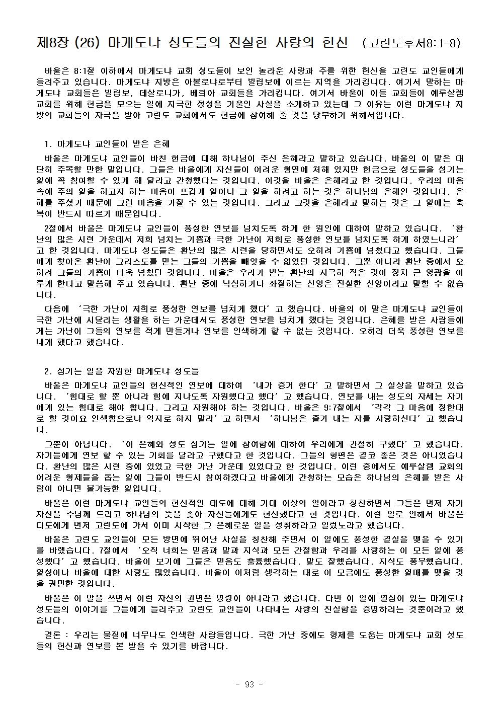 고린도 전, 후서099.jpg