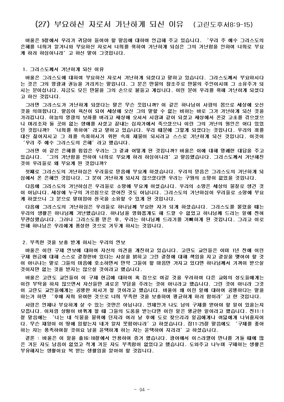 고린도 전, 후서100.jpg