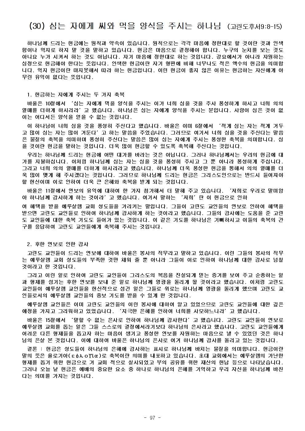 고린도 전, 후서103.jpg