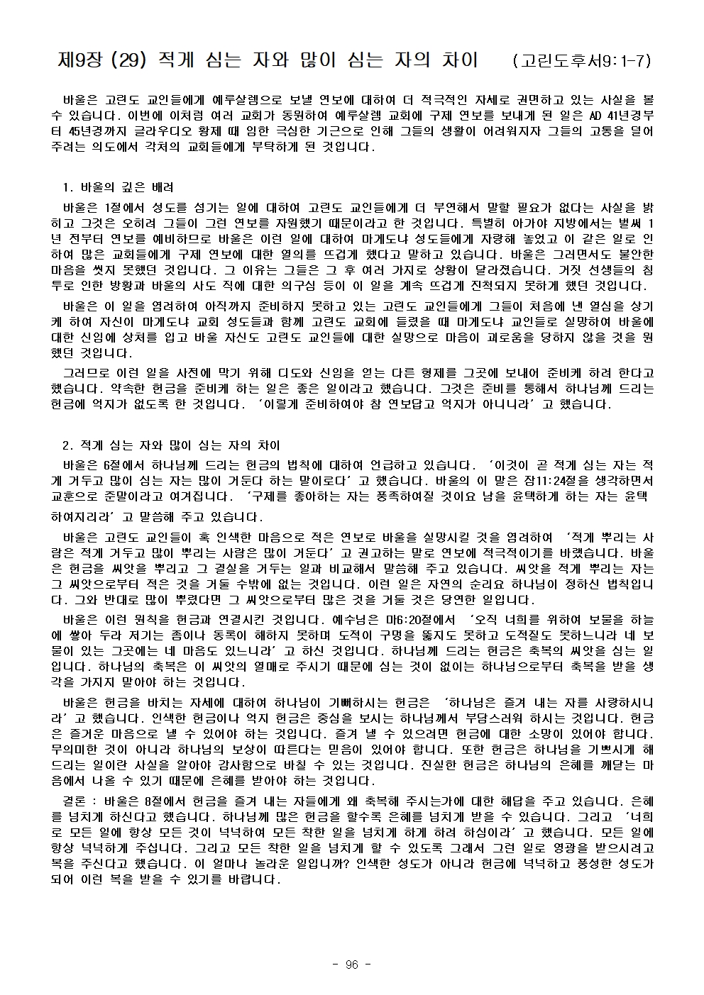 고린도 전, 후서102.jpg