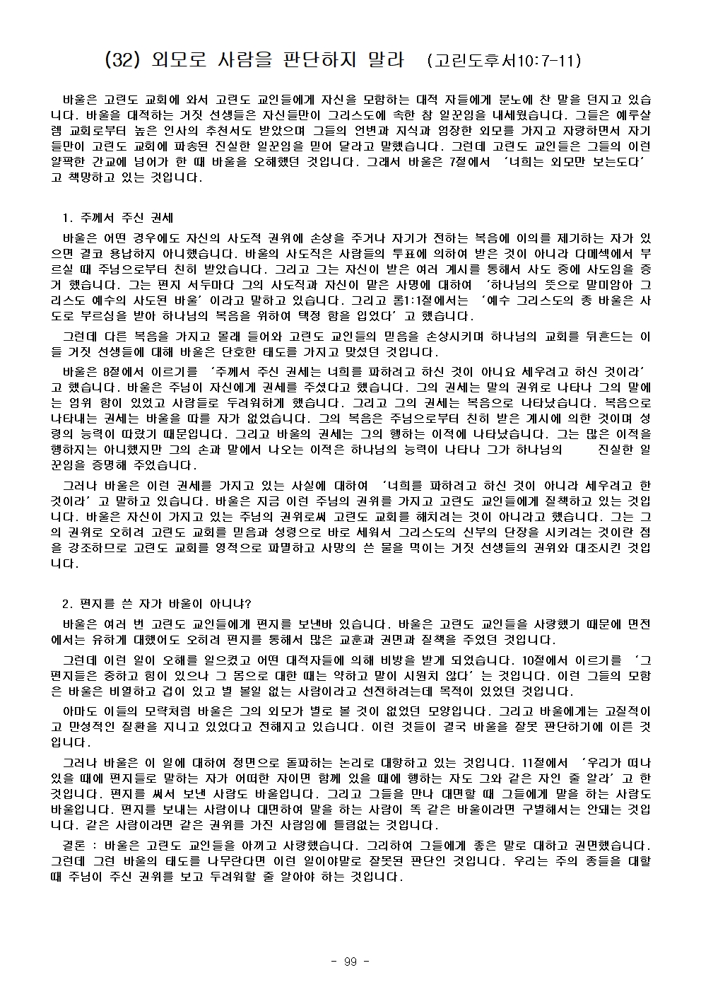 고린도 전, 후서105.jpg