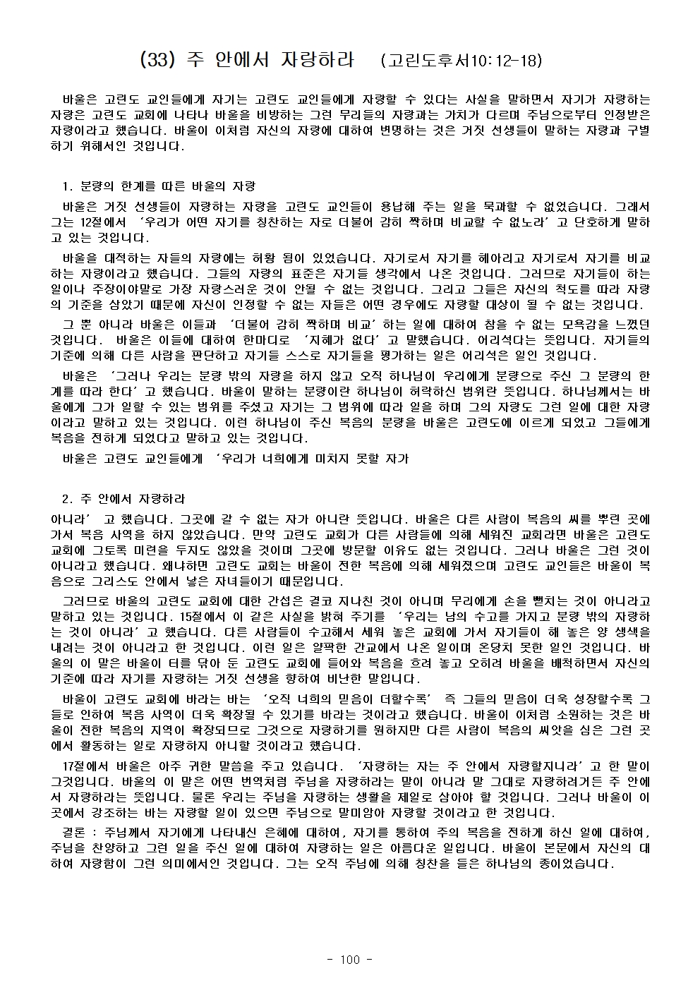 고린도 전, 후서106.jpg