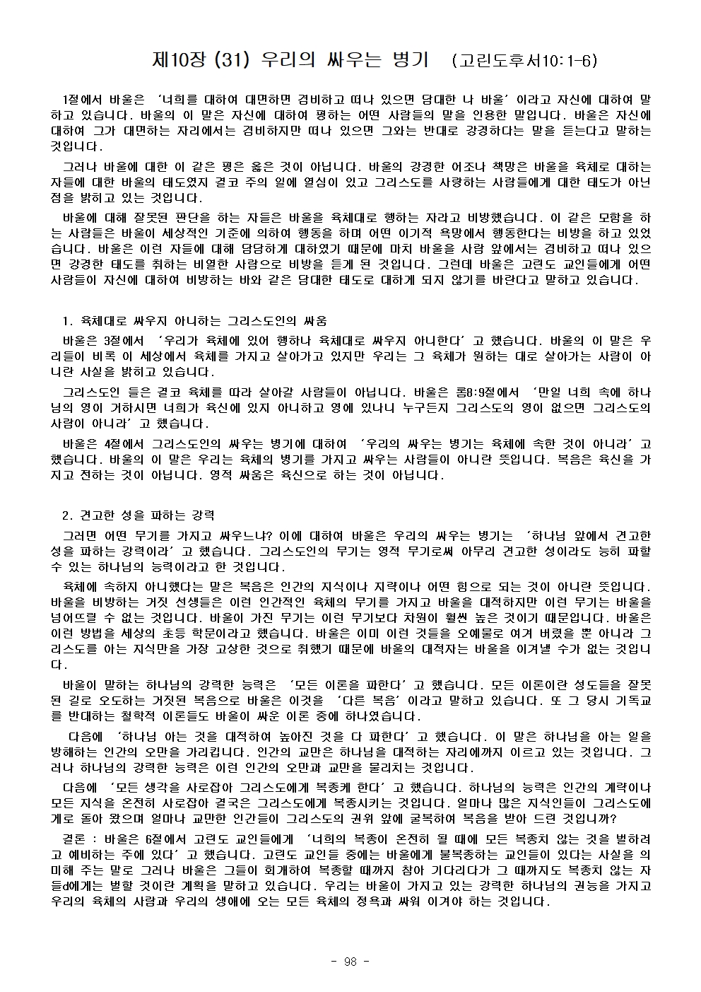 고린도 전, 후서104.jpg