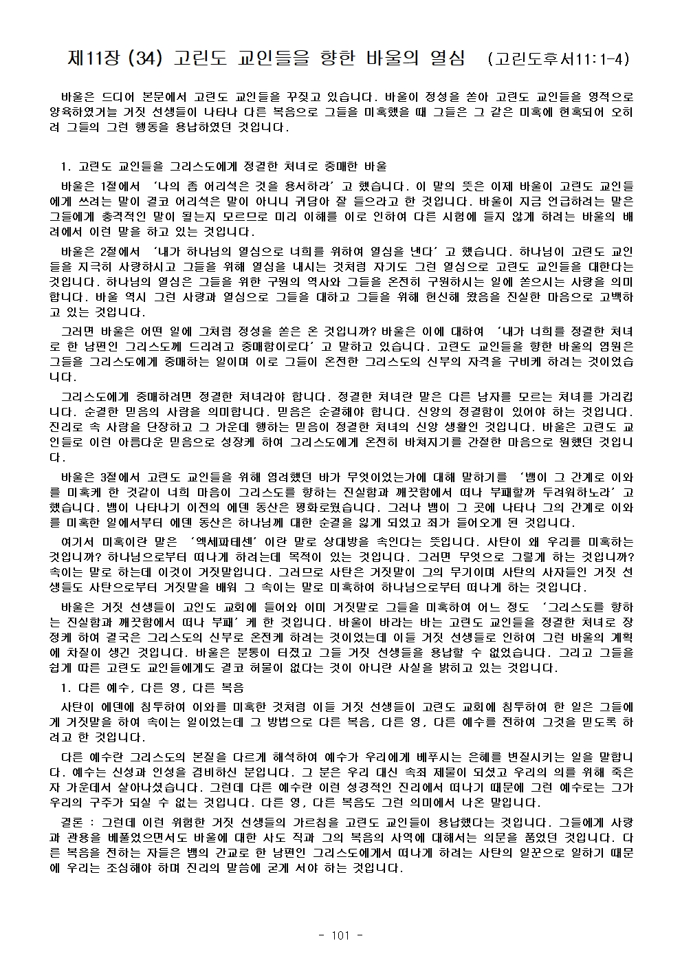 고린도 전, 후서107.jpg