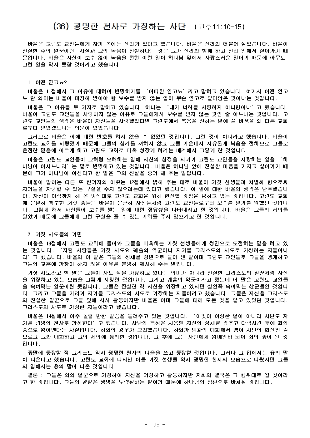 고린도 전, 후서109.jpg
