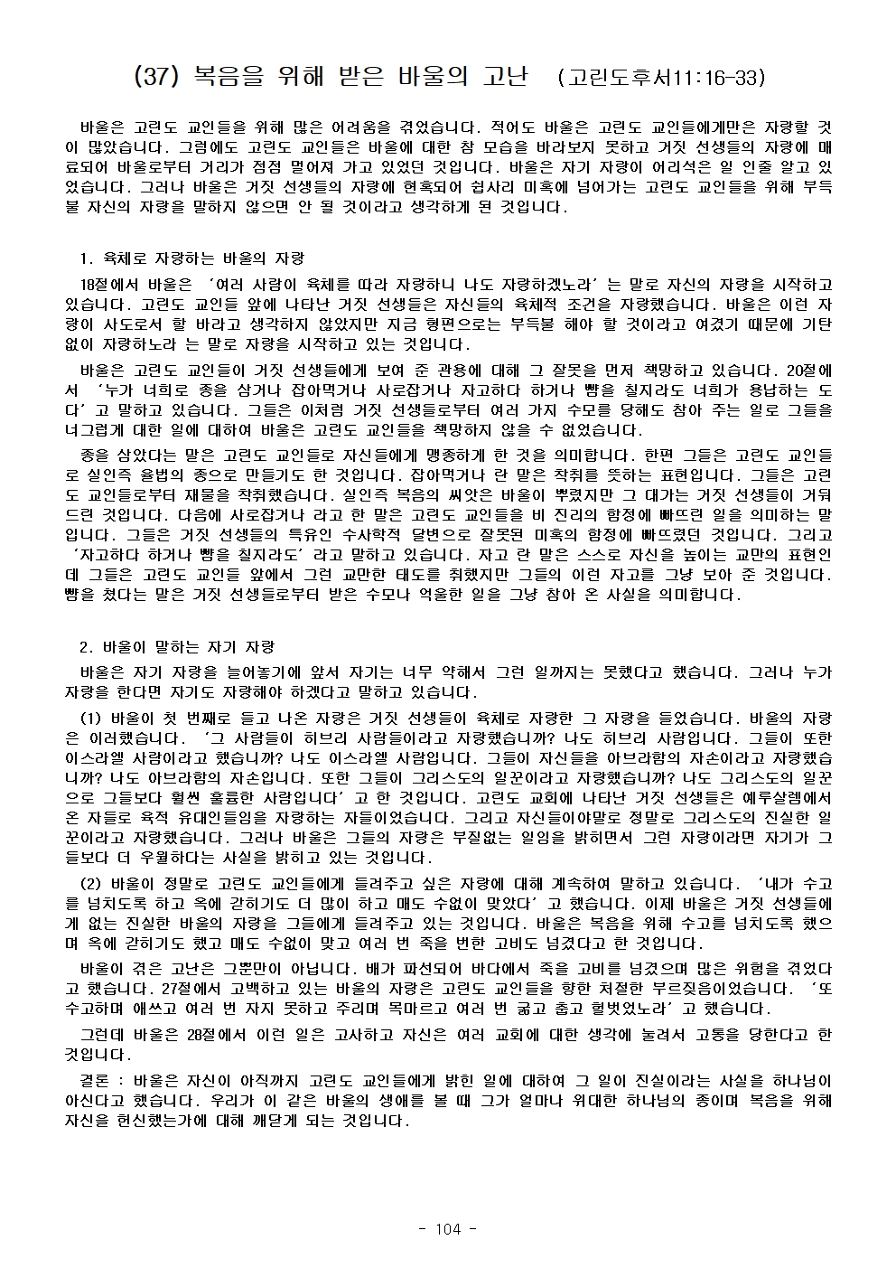 고린도 전, 후서110.jpg