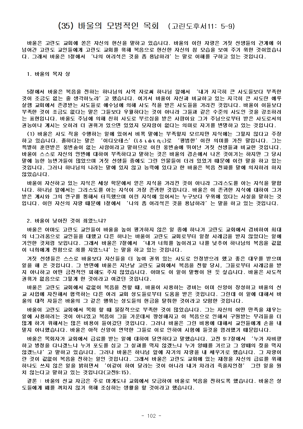 고린도 전, 후서108.jpg