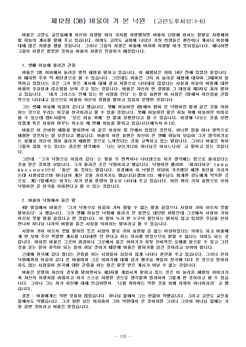 고린도 전, 후서111.jpg