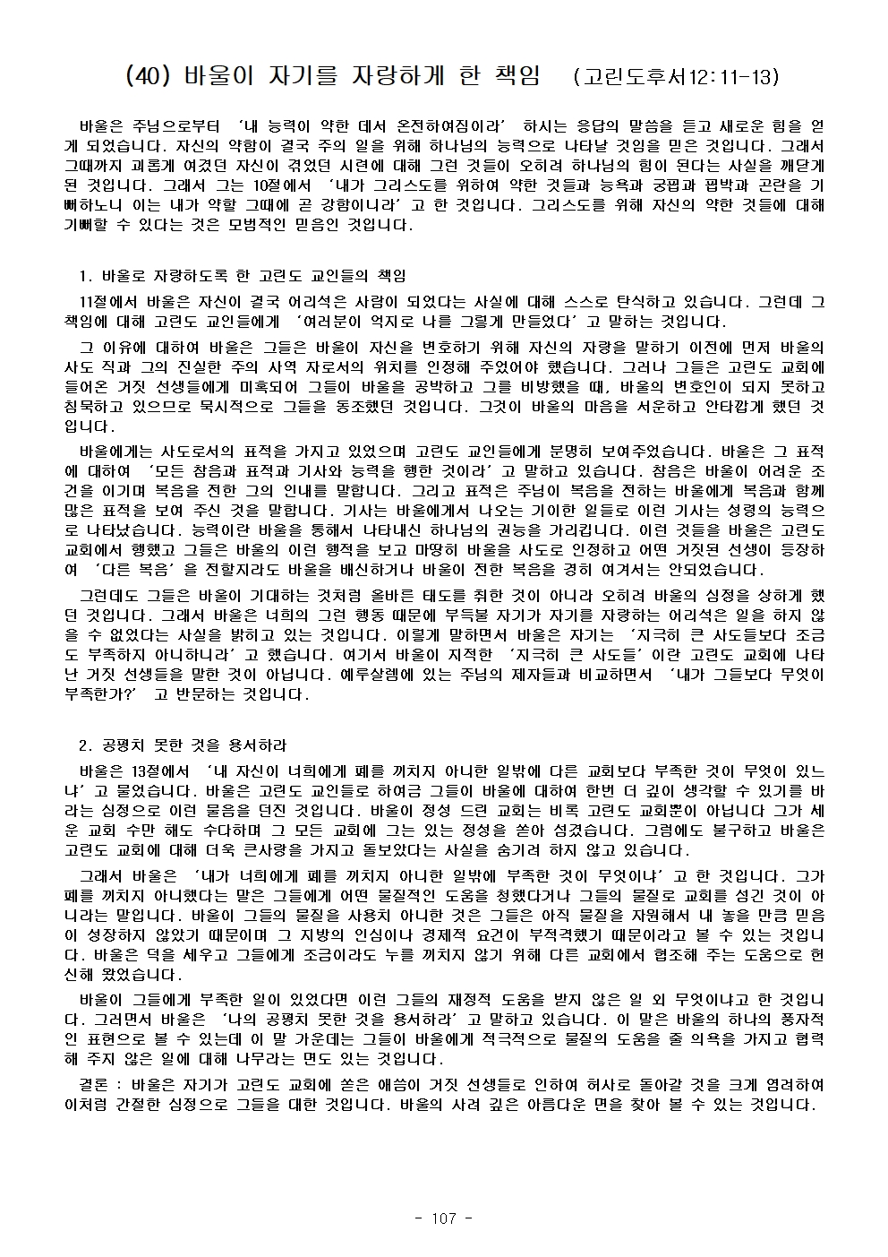 고린도 전, 후서113.jpg