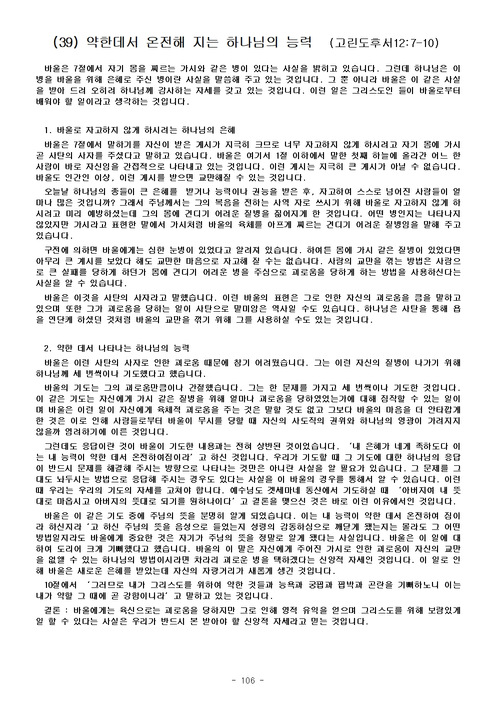 고린도 전, 후서112.jpg