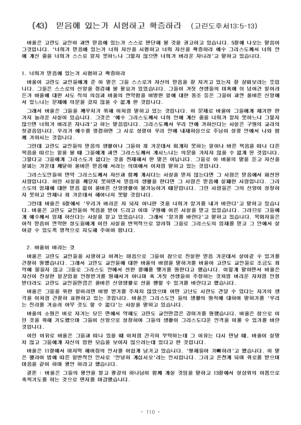 고린도 전, 후서116.jpg