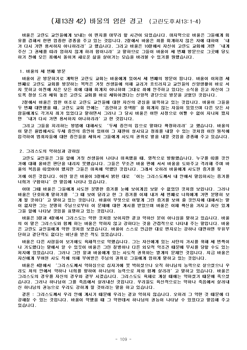 고린도 전, 후서115.jpg