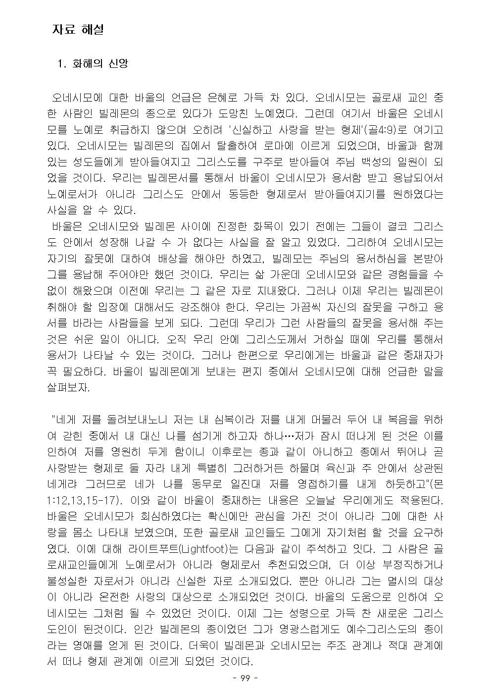 옥중서신102.jpg