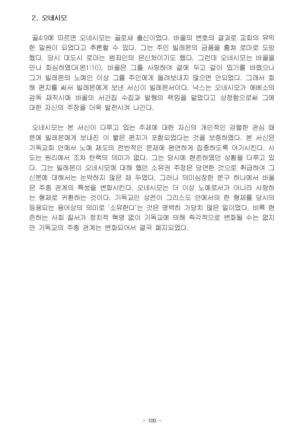 옥중서신103.jpg