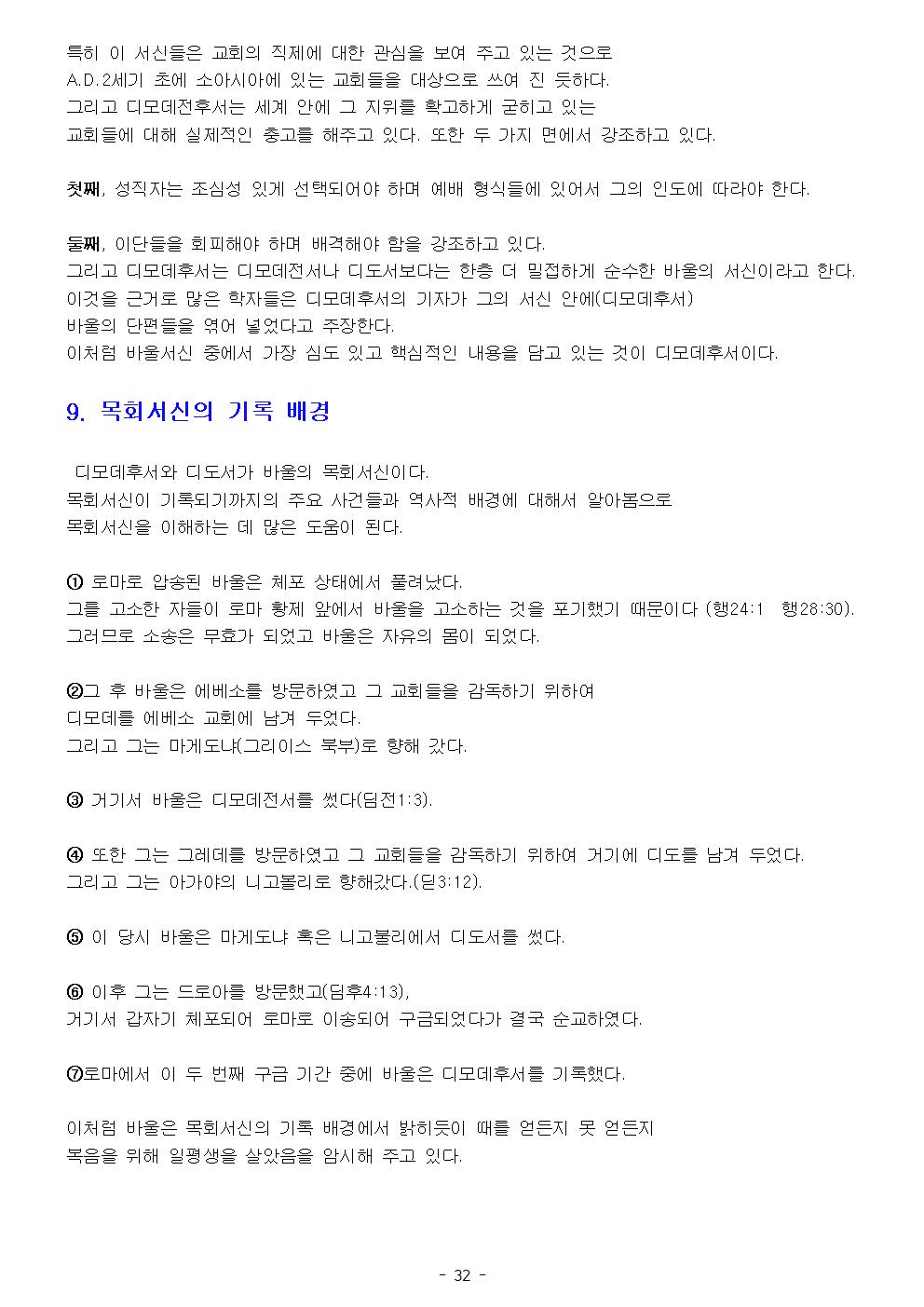 목회서신035.jpg