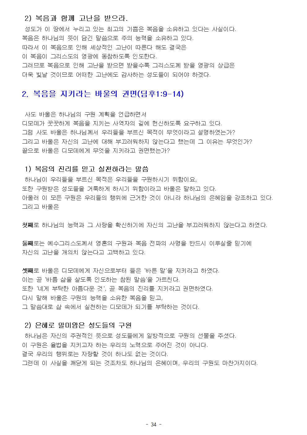 목회서신037.jpg