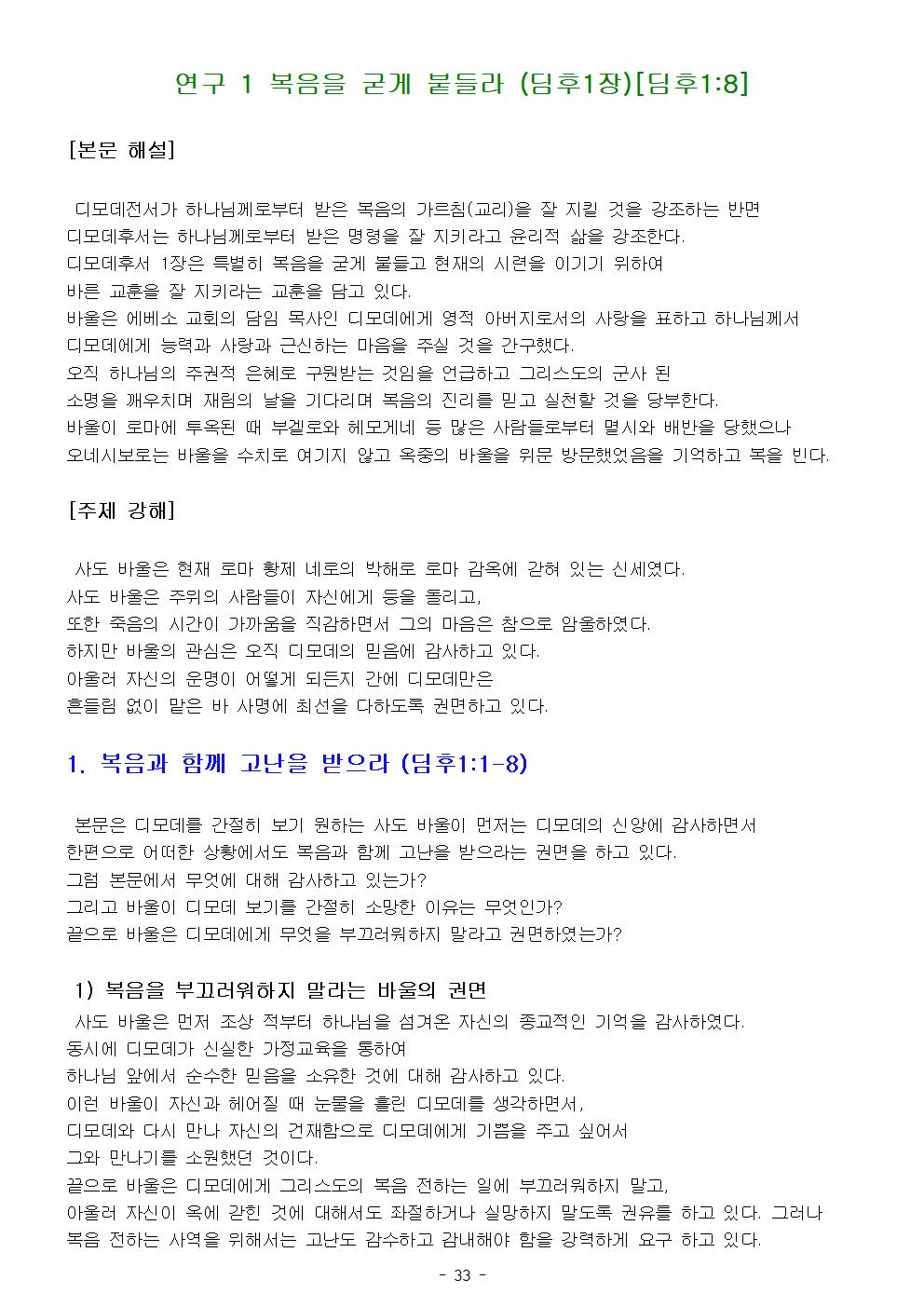 목회서신036.jpg
