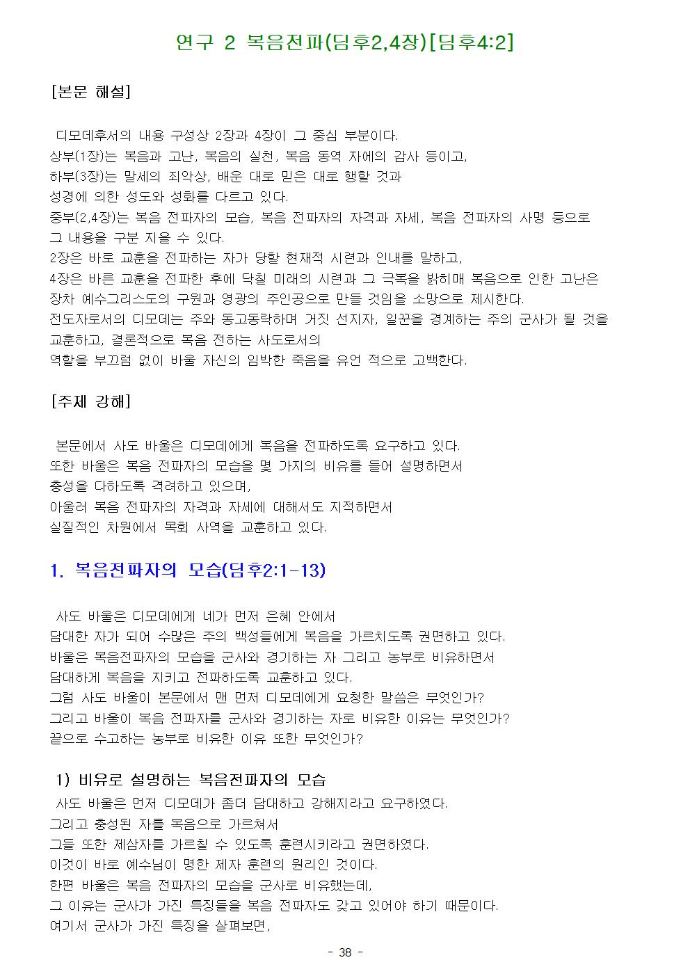 목회서신041.jpg