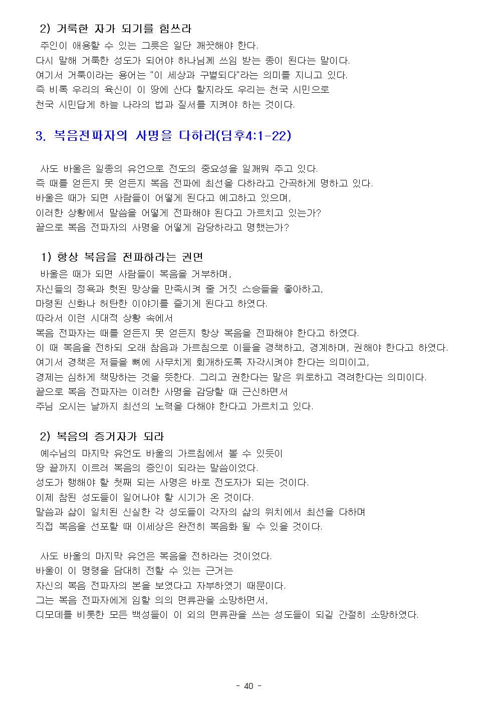목회서신043.jpg