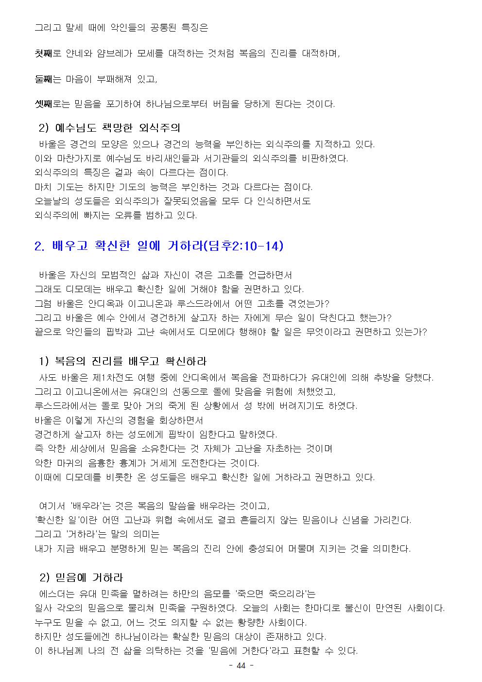 목회서신047.jpg