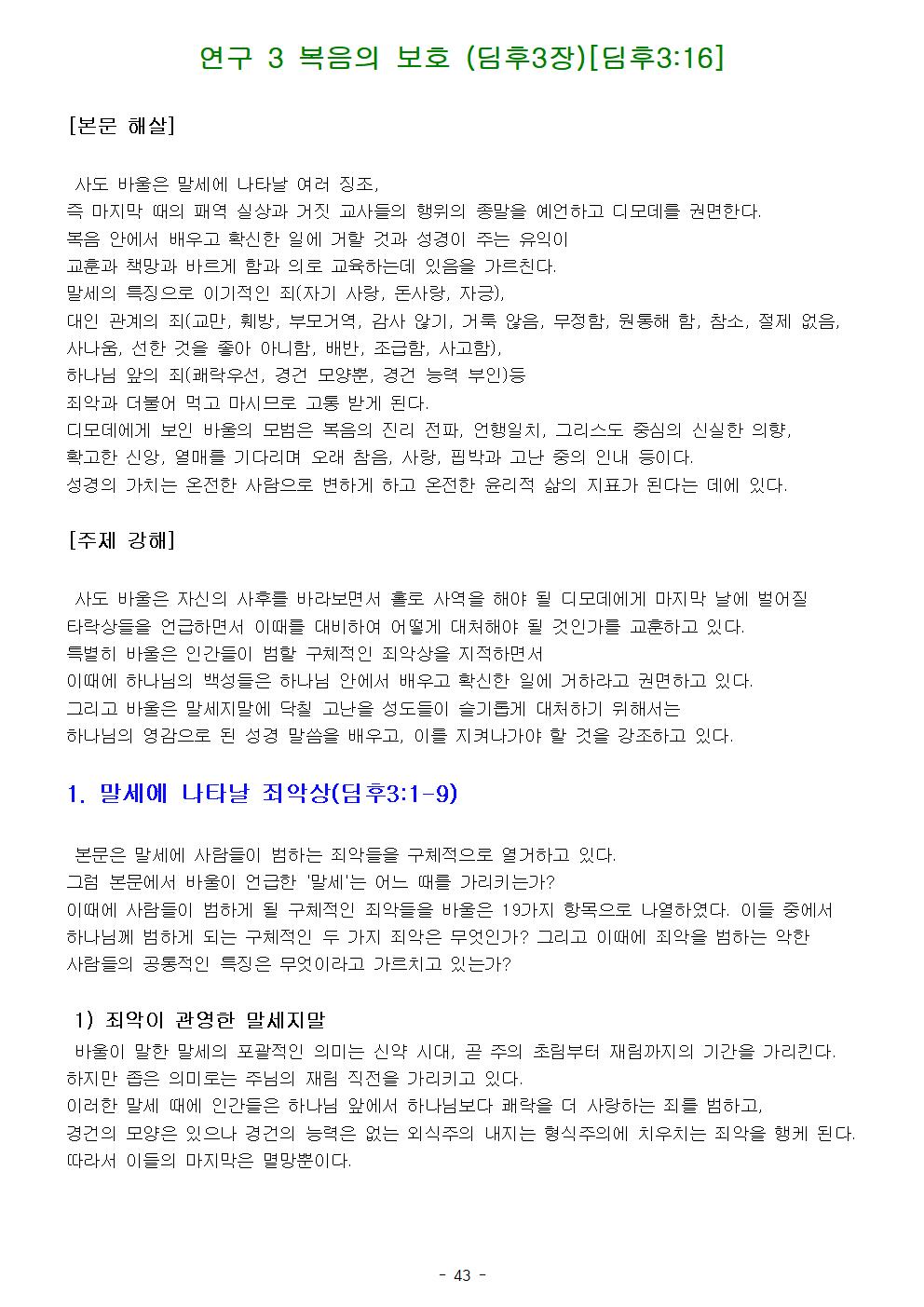 목회서신046.jpg