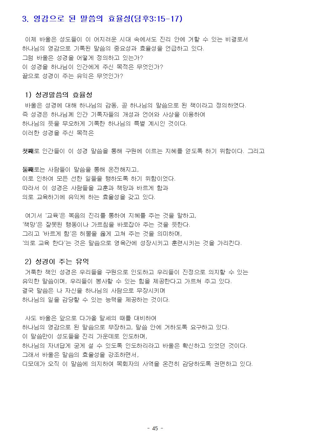 목회서신048.jpg