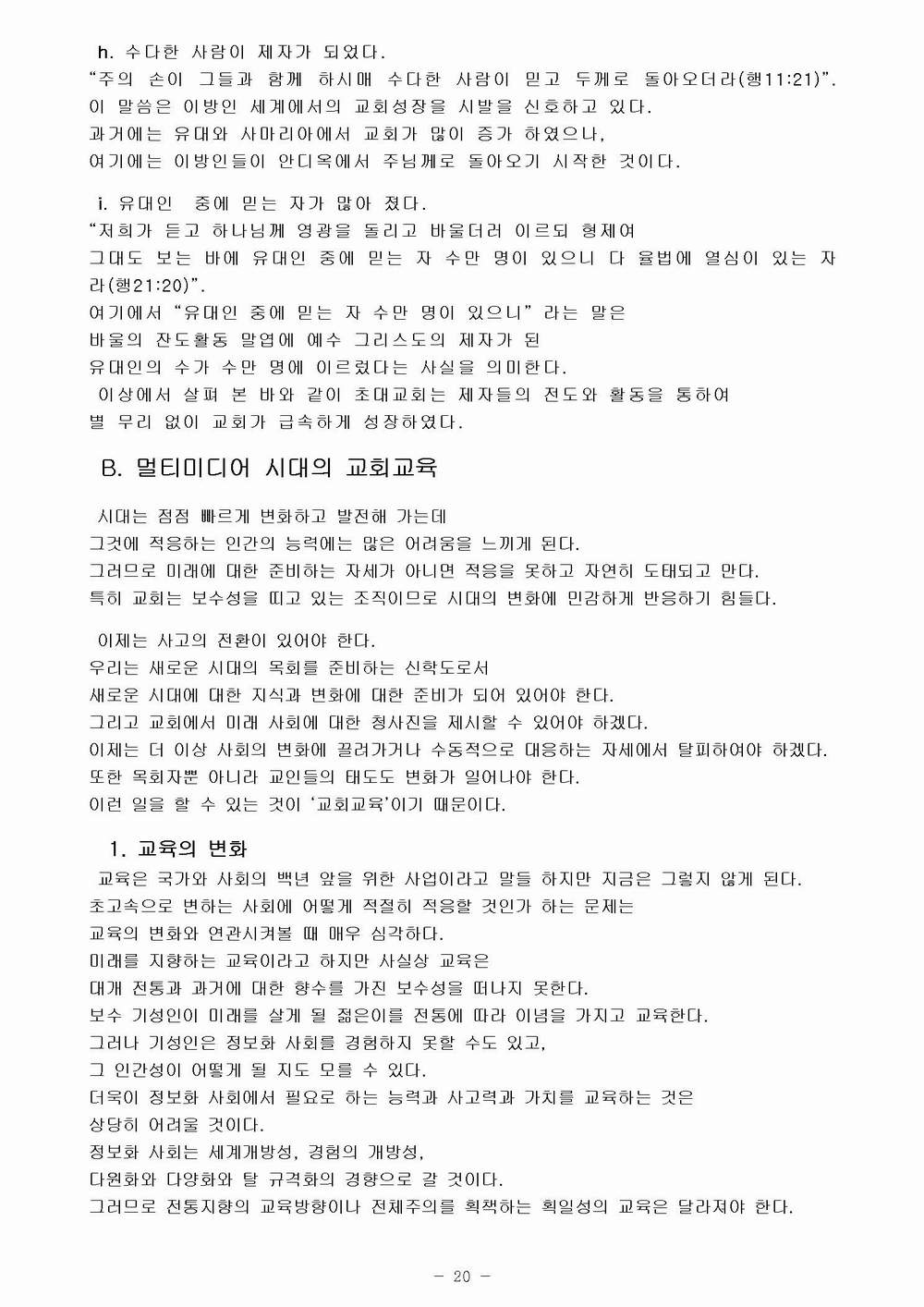 교육 목회 수정020.jpg