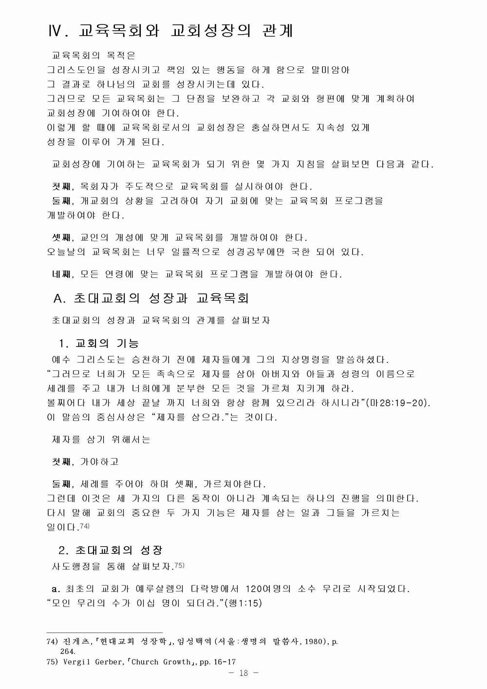 교육 목회 수정018.jpg