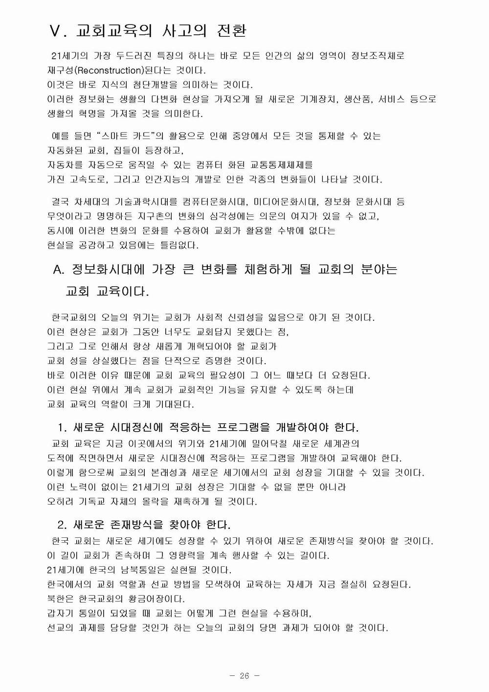 교육 목회 수정026.jpg