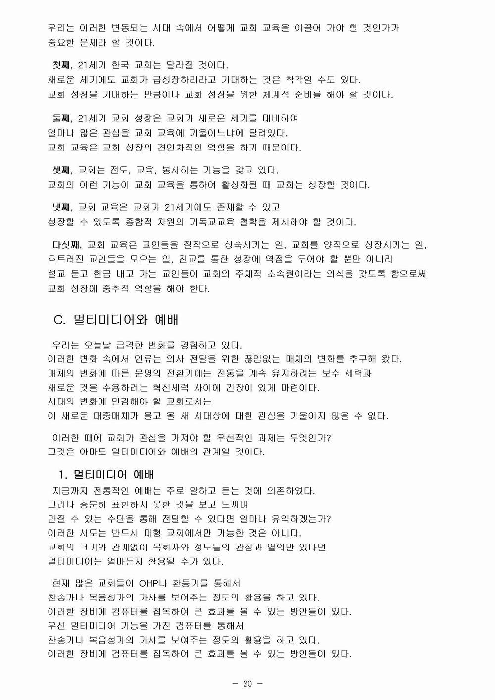 교육 목회 수정030.jpg