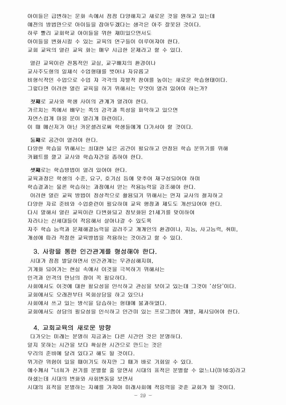 교육 목회 수정029.jpg
