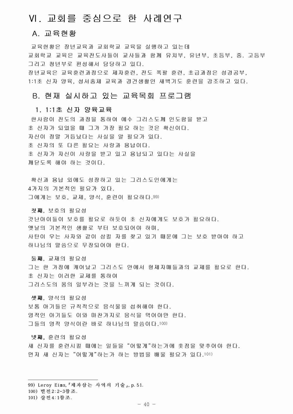 교육 목회 수정040.jpg