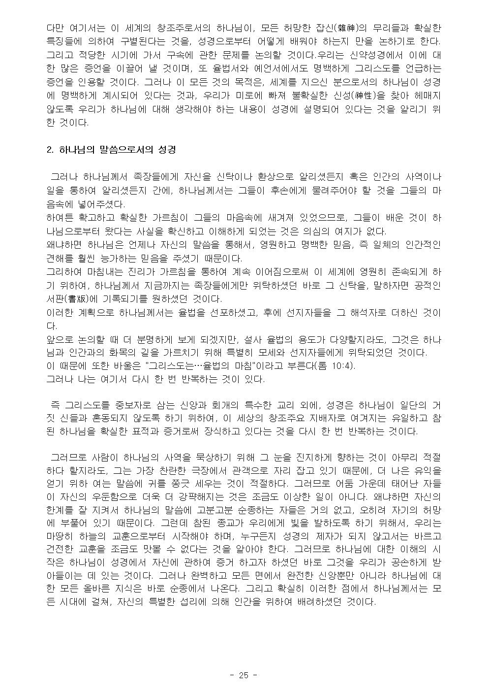 基督敎綱要 1 수정029.jpg