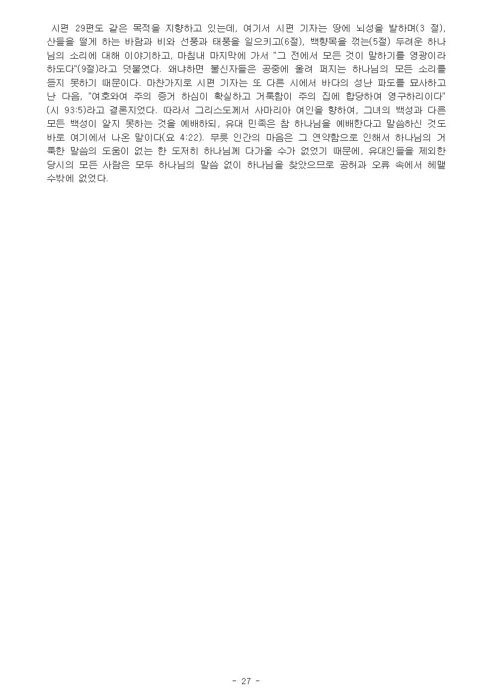 基督敎綱要 1 수정031.jpg