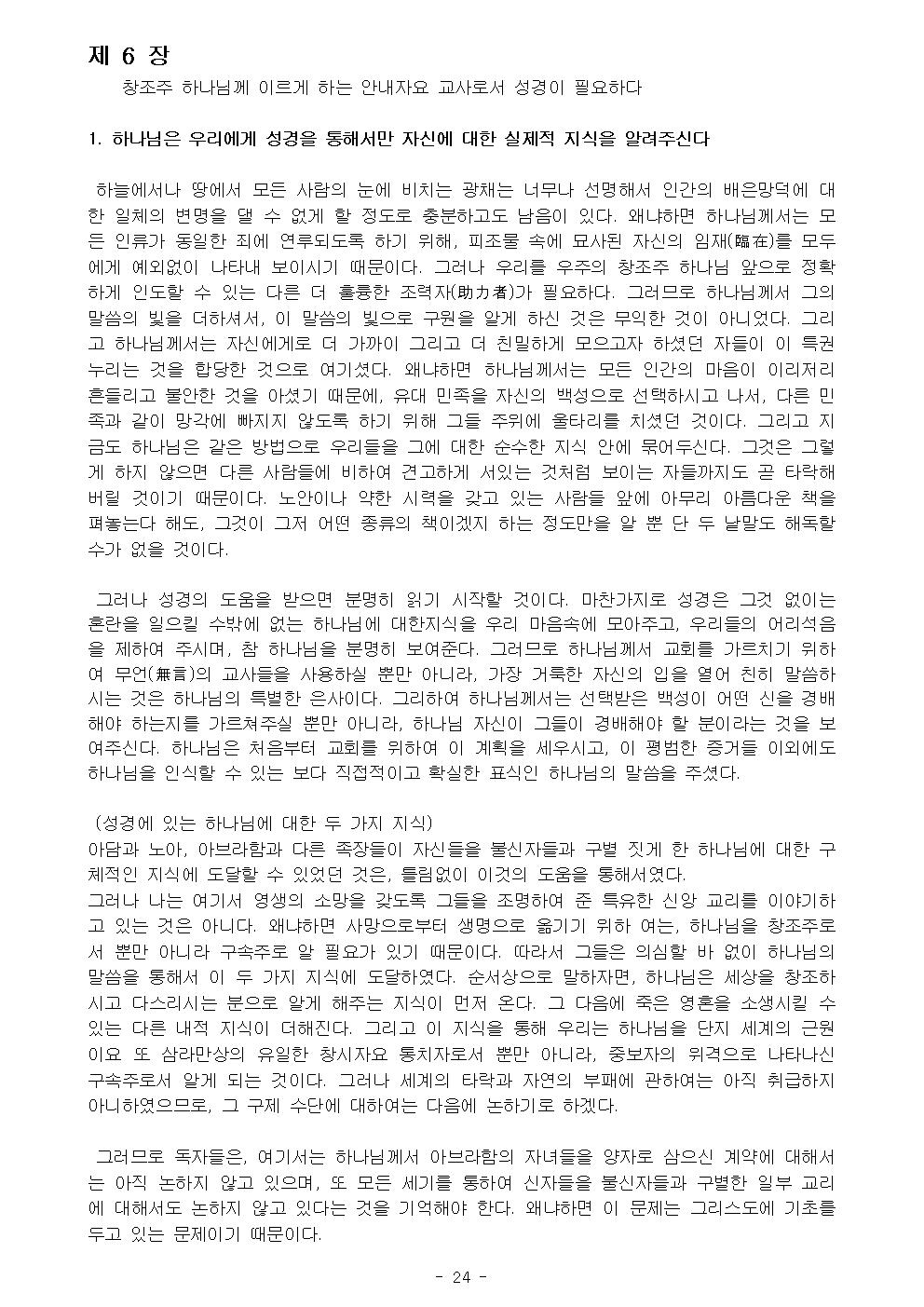 基督敎綱要 1 수정028.jpg