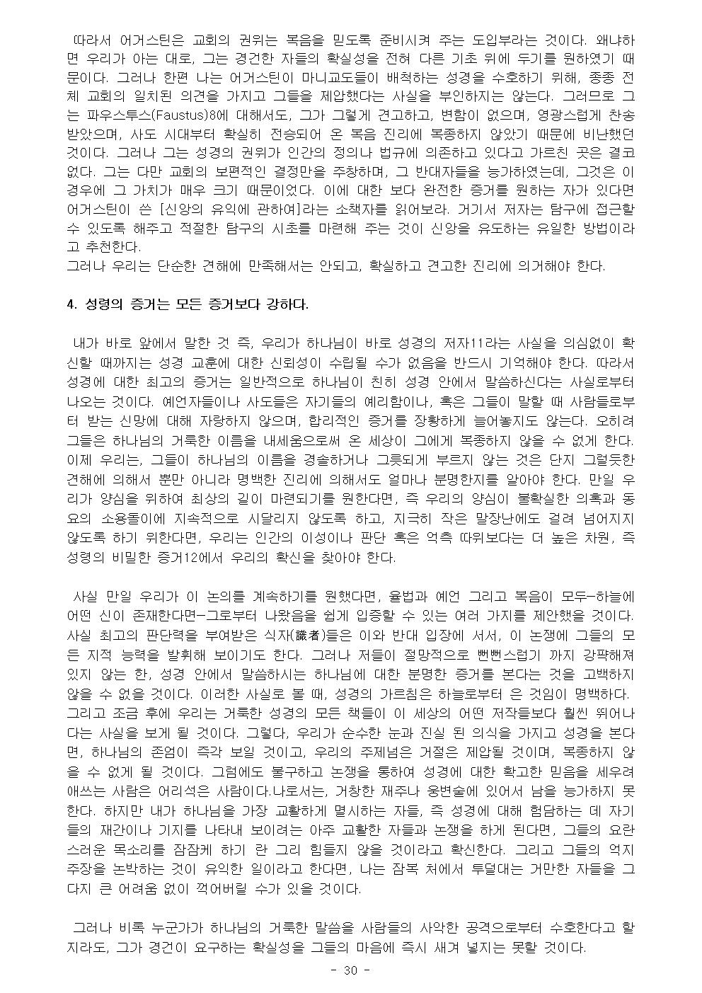 基督敎綱要 1 수정034.jpg
