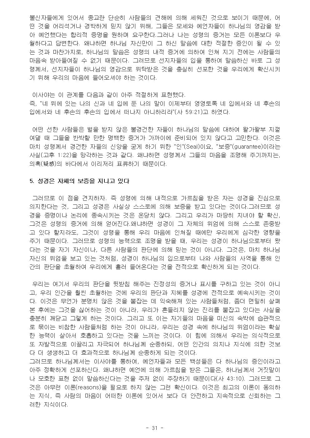 基督敎綱要 1 수정035.jpg