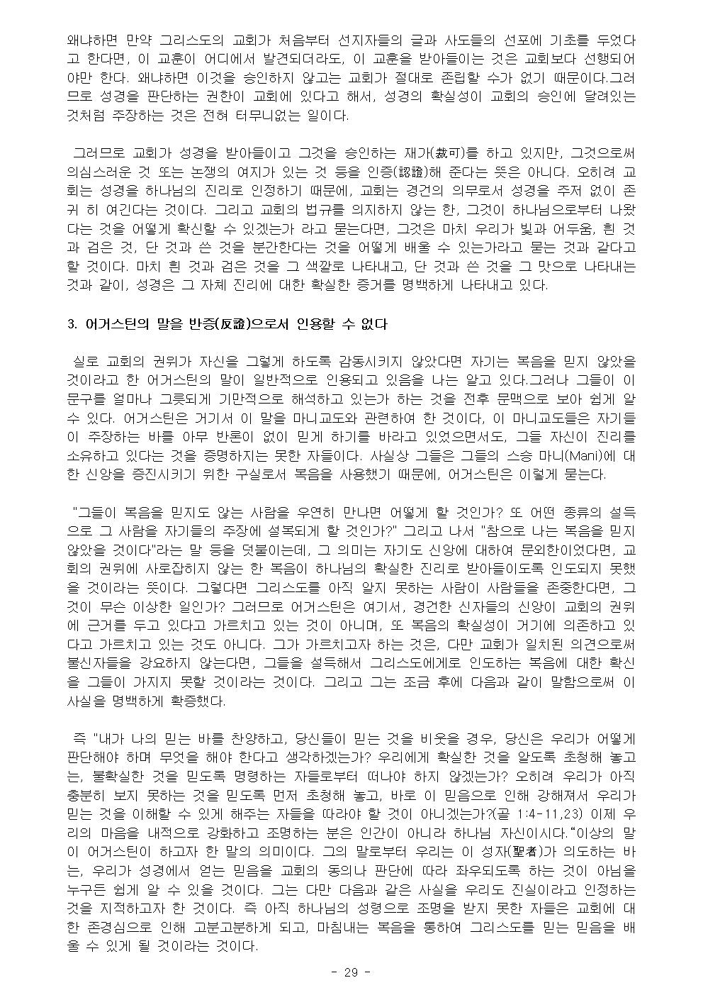 基督敎綱要 1 수정033.jpg
