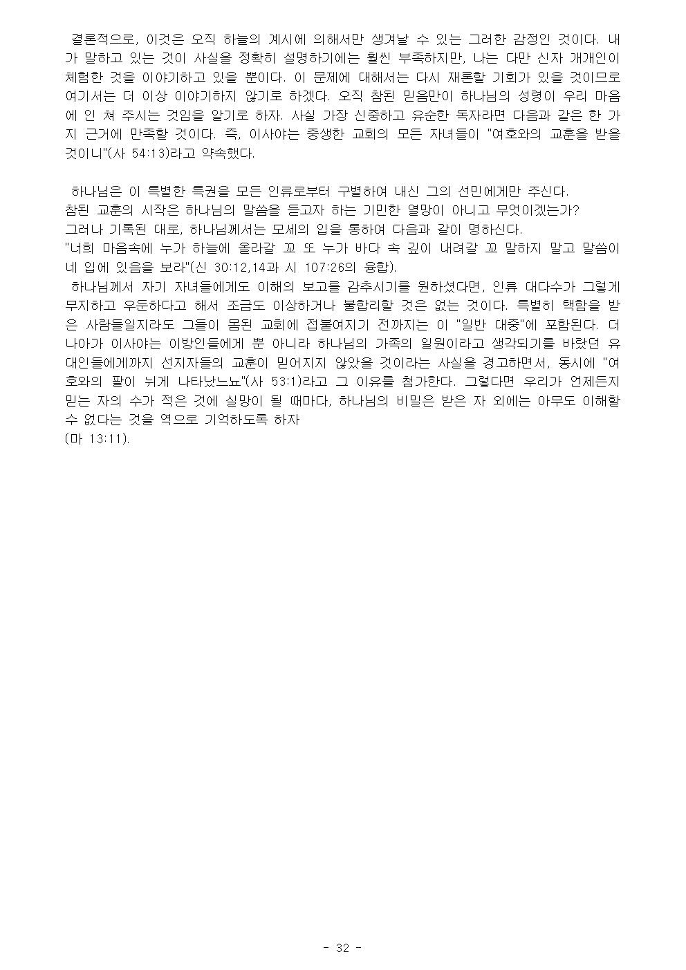 基督敎綱要 1 수정036.jpg